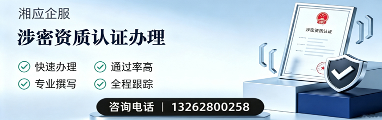 滁州涉密资质认证申请服务