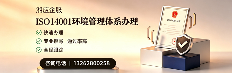 滁州ISO14001环境管理体系认证申请服务