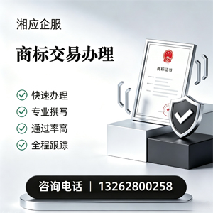 滁州商标交易服务