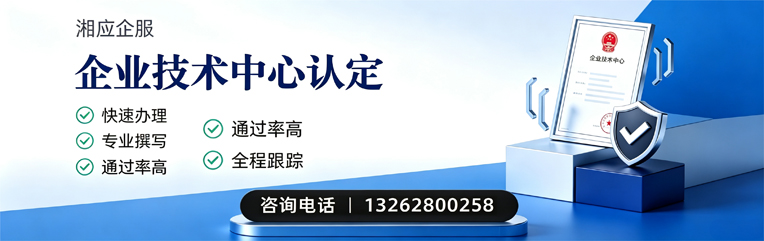 滁州企业技术中心认定申报服务