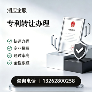 滁州专利转让服务